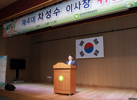 차성수 한국원자력환경공단 이사장이 2일 경주에 있는 원자력환경공단 본사 코라드홀에서 열린 취임식에서 취임사를 하고 있다. <한국원자력환경공단 제공>